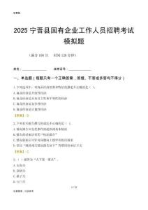 2025寧晉縣國企招聘考試模擬題