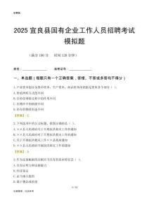 2025宜良縣國企招聘考試模擬題