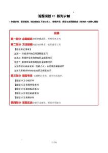 答題模板15 數(shù)列求和（分組求和、裂項(xiàng)相消、錯(cuò)位相減（萬能公式 奇偶并項(xiàng) 周期與類周期綜合）5類核心題型（方法 題型 實(shí)戰(zhàn)）2026年高考數(shù)學(xué)二輪復(fù)習(xí)（全國通用）（原卷版）