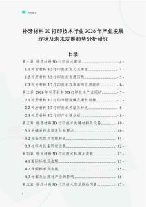 補(bǔ)牙材料3D打印技術(shù)行業(yè)2026年產(chǎn)業(yè)發(fā)展現(xiàn)狀及未來發(fā)展趨勢分析研究