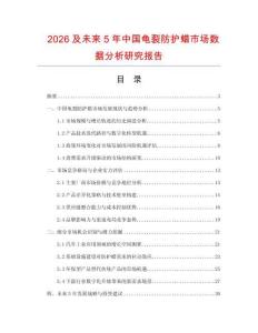 2026及未來5年中國龜裂防護(hù)蠟市場數(shù)據(jù)分析研究報告