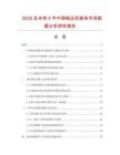 2026及未來5年中國鏈運機鏈條市場數據分析研究報告