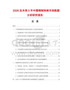 2026及未來5年中國鋼制轉(zhuǎn)椅市場數(shù)據(jù)分析研究報(bào)告