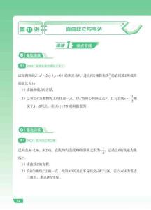 高三數(shù)學高頻題隨堂練（24秋·高三數(shù)學·一輪）_第11講_直曲聯(lián)立與韋達(1)