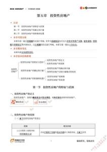 05第五章 投資性房地產(PDF筆記版)_