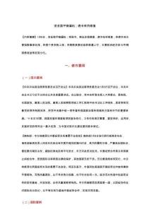 東方金誠(chéng) -資金面平穩(wěn)偏松；債市有所修復(fù) 202601