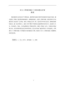 巖土工程樁基施工主要問題及對策