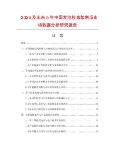2026及未來5年中國發泡膠鬼臉南瓜市場數據分析研究報告