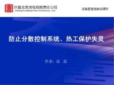 二十五项反措学习2012731162636