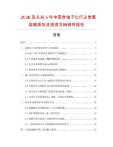 2026及未來5年中國含油子仁行業發展戰略規劃及投資方向研究報告