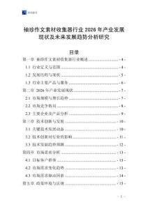 袖珍作文素材收集器行業2026年產業發展現狀及未來發展趨勢分析研究