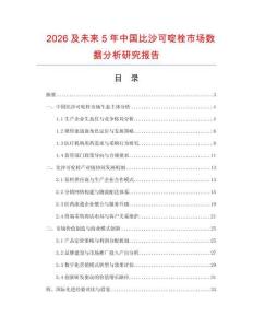 2026及未來5年中國比沙可啶栓市場數據分析研究報告