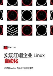 2025年實現(xiàn)紅帽企業(yè)Linux自動化報告-RedHat紅帽