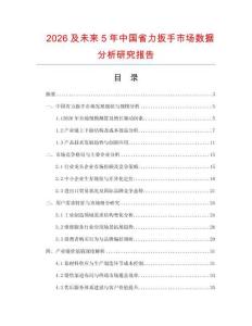 2026及未來5年中國省力扳手市場數據分析研究報告