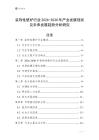 裝飾性壁爐行業2026-2030年產業發展現狀及未來發展趨勢分析研究