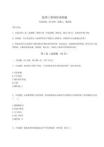 2024年監(jiān)理工程師經(jīng)典例題附完整答案詳解【全優(yōu)】