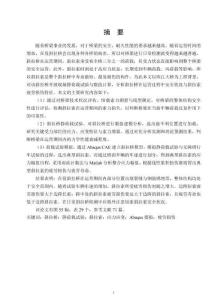 斜拉橋靜荷載試驗與疲勞損傷特征研究