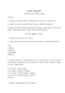 2024年法律碩士模擬題庫AB卷附答案詳解