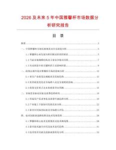 2026及未來5年中國雅馨杯市場數據分析研究報告