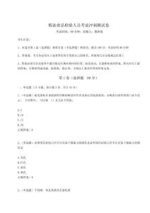 2024年糧油食品檢驗人員考前沖刺測試卷（各地真題）附答案詳解