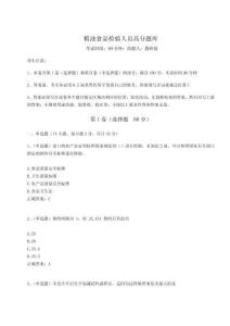 2024年糧油食品檢驗人員高分題庫附答案詳解（典型題）