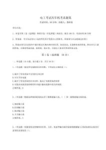 2024年電工考試歷年機考真題集含答案詳解（奪分金卷）