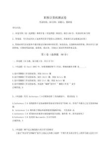 2024年職稱計算機(jī)測試卷含答案詳解【輕巧奪冠】