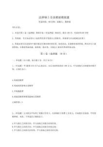 2024年法律碩士全真模擬模擬題含完整答案詳解（各地真題）