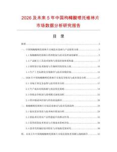 2026及未來5年中國枸櫞酸噴托維林片市場數據分析研究報告