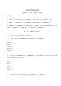 2024年電梯考試模擬試題含答案詳解（達標題）