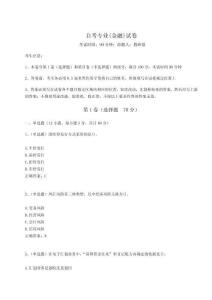 2024年自考專業(金融)試卷含答案詳解【奪分金卷】