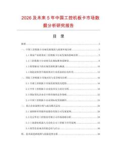 2026及未來5年中國工控機板卡市場數據分析研究報告