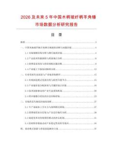 2026及未來(lái)5年中國(guó)木柄玻纖柄羊角錘市場(chǎng)數(shù)據(jù)分析研究報(bào)告