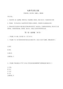 2024年電梯考試練習題含答案詳解【預熱題】