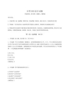 2024年自考專業(會計)試題【新題速遞】附答案詳解