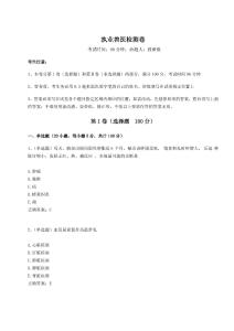 2024年執業獸醫檢測卷及參考答案詳解【實用】