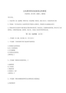 2024年文化教育職業技能鑒定檢測卷【預熱題】附答案詳解