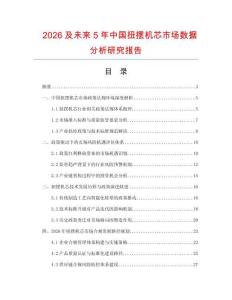 2026及未來5年中國扭擺機芯市場數(shù)據(jù)分析研究報告