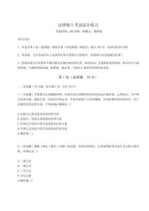 2024年法律碩士考試綜合練習附完整答案詳解【全國通用】