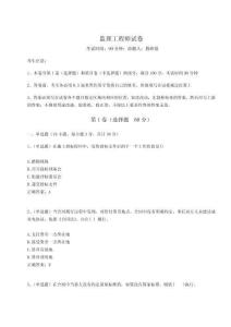 2024年監(jiān)理工程師試卷及完整答案詳解【考點梳理】