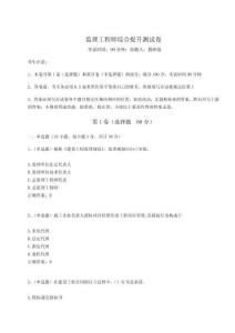 2024年監理工程師綜合提升測試卷含答案詳解（預熱題）