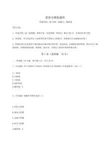 2024年質量員模擬題庫附答案詳解【滿分必刷】