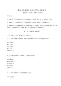 2024年糧油食品檢驗人員考試歷年機考真題集附答案詳解【考試直接用】