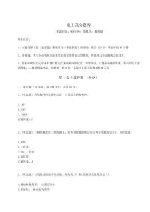 2024年電工高分題庫及答案詳解（奪冠）
