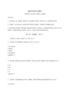 2024年電梯考試高分題庫(kù)附參考答案詳解（精練）