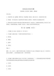 2024年屏東縣公務(wù)員行測(cè)含完整答案詳解（精選題）