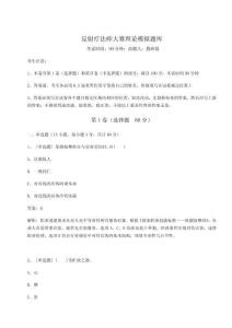 2024年反射療法師大賽理論模擬題庫及答案詳解【奪冠系列】