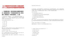 2025福建漳州市龍文區第二輪國企教師招聘4人筆試歷年參考題庫附帶答案詳解