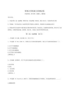 2024年職稱計算機能力檢測試卷附參考答案詳解（奪分金卷）