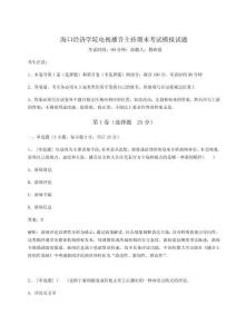 2024年海口經濟學院電視播音主持期末考試模擬試題附完整答案詳解【奪冠系列】